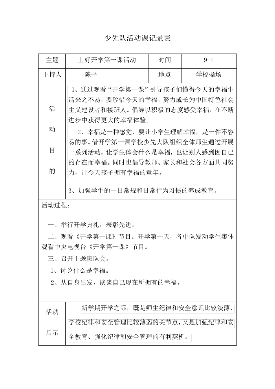 20162017上学期少先队活动记录表_第1页