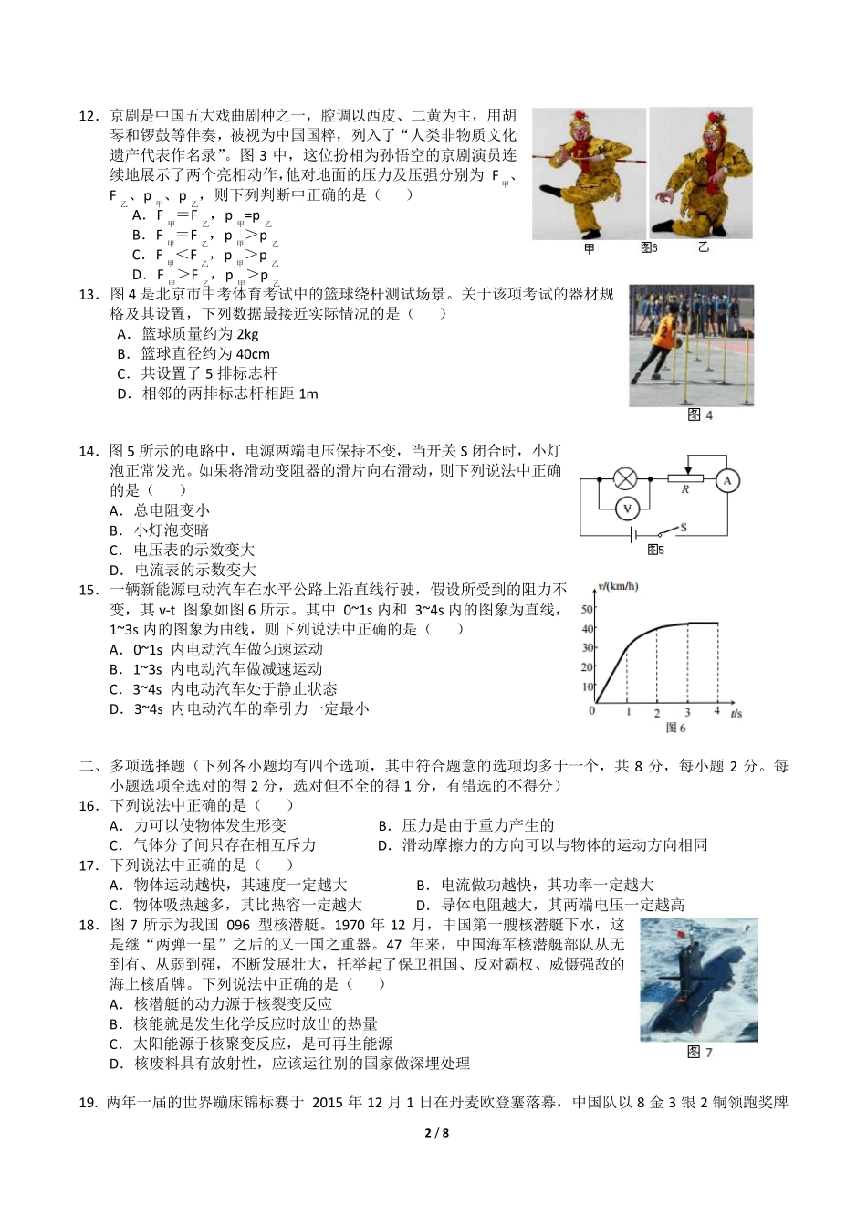 20162017东城初三一模物理试WORD含答案_第2页