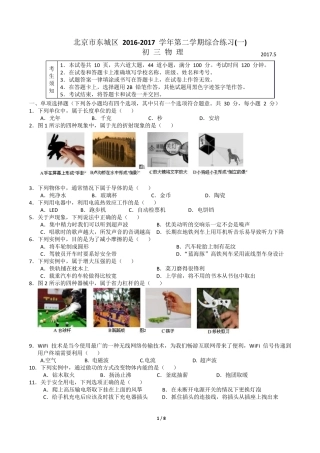 20162017东城初三一模物理试WORD含答案