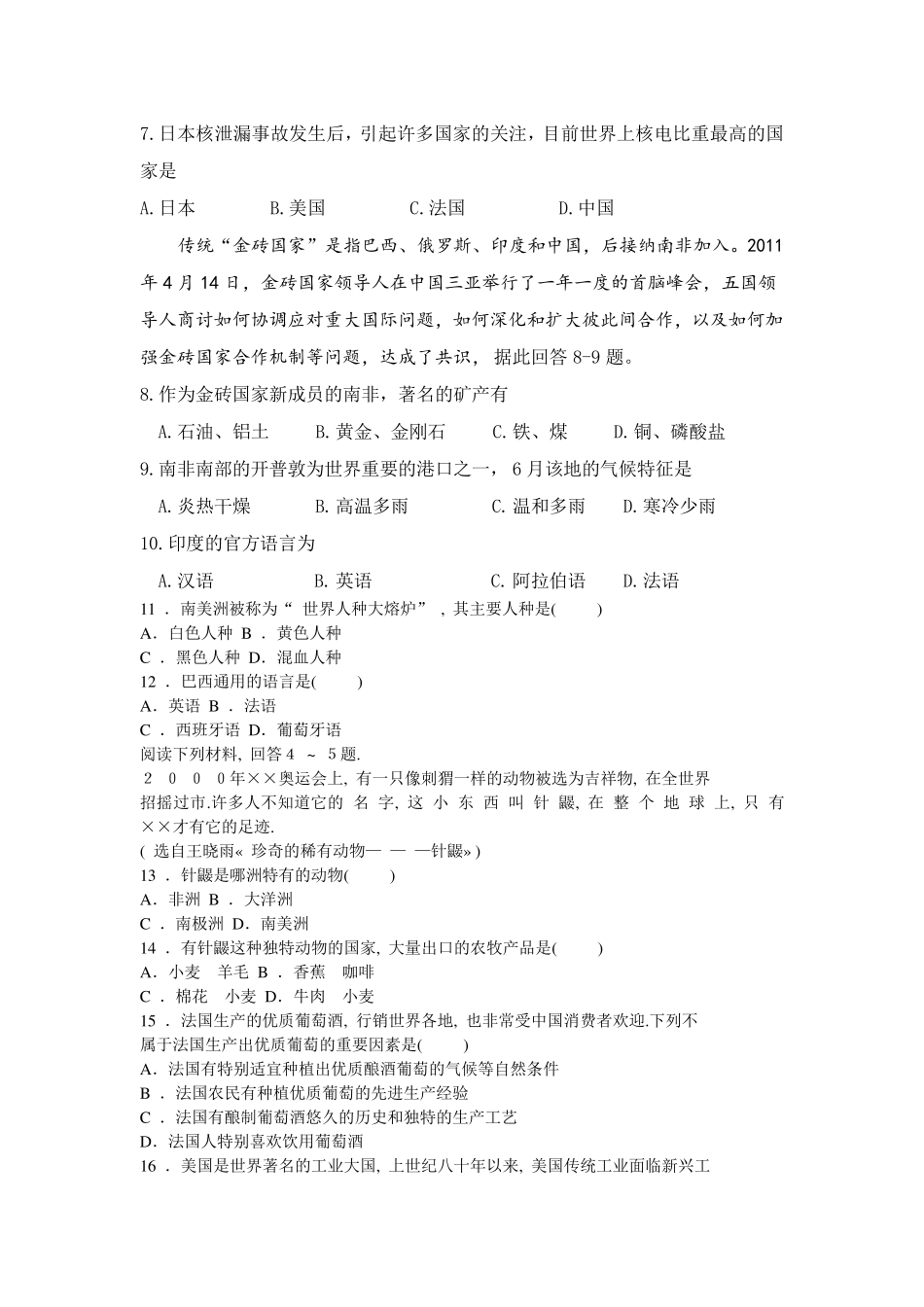 20162017人教版七年级下册地理期末试卷_第2页