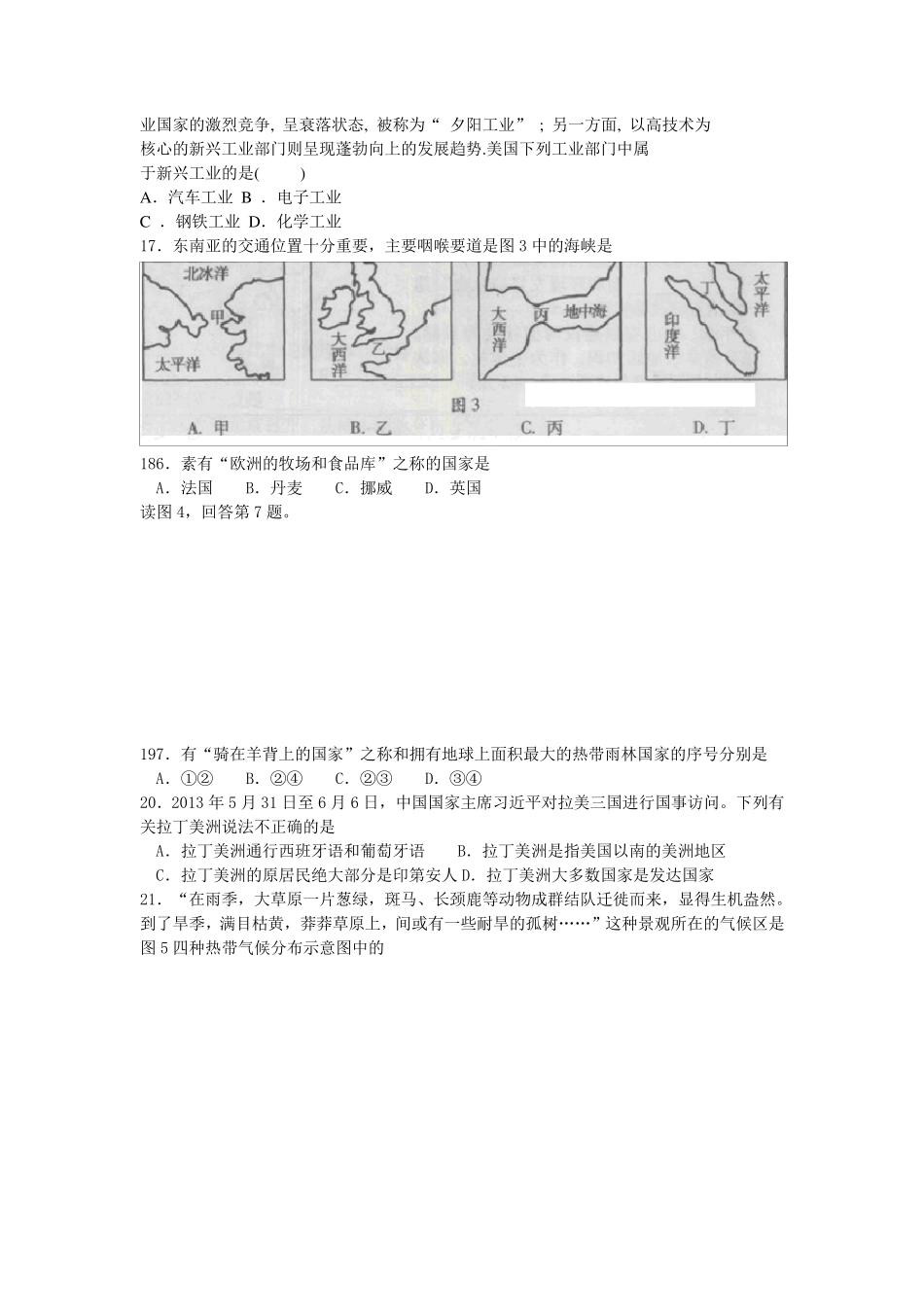 20162017人教版七年级下册地理期末试卷_第3页