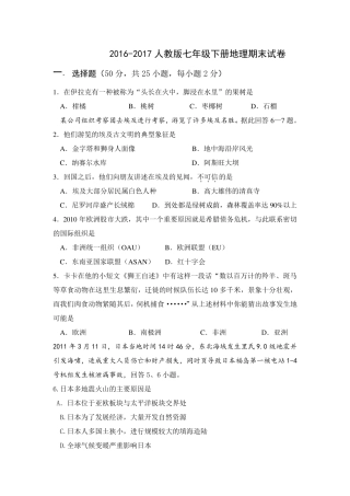 20162017人教版七年级下册地理期末试卷
