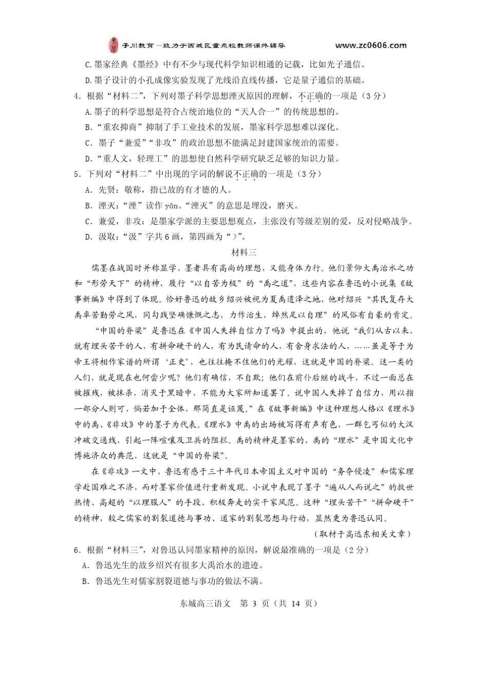 20162017东城区高三语文第一学期期末试卷及答案_第3页