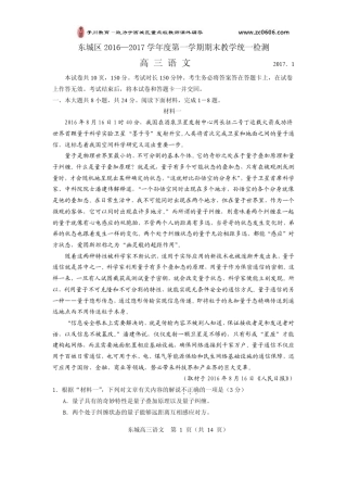 20162017东城区高三语文第一学期期末试卷及答案