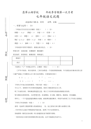 20162017人教版七年级语文上册第一单元试卷