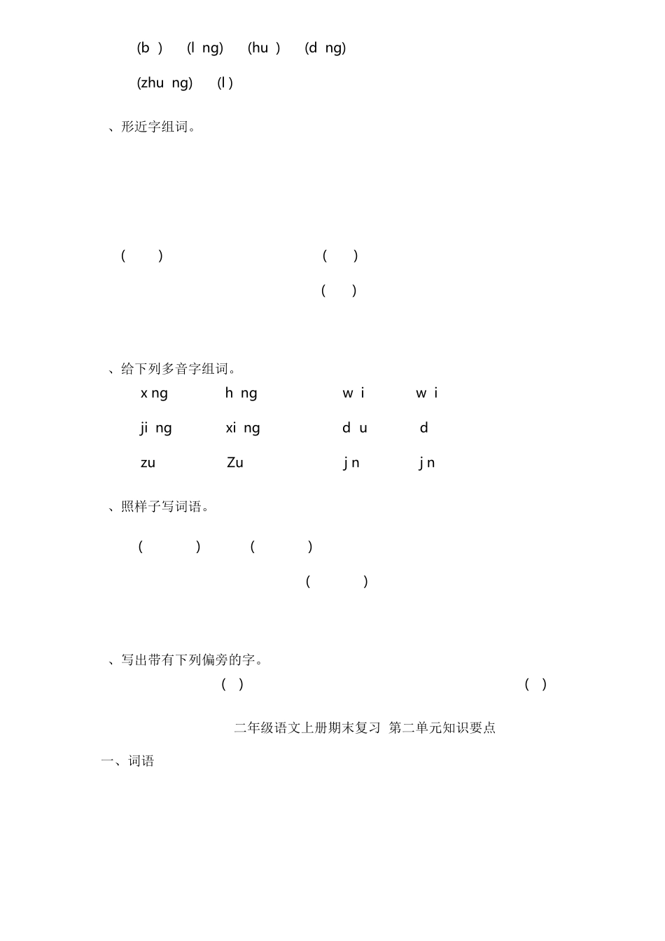 20162017人教版二上语文复习知识点梳理_第2页