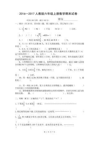 20162017人教版六年级数学上册期末试卷