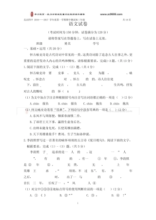 20162017北京四中初三第一学期期中语文试卷及答案
