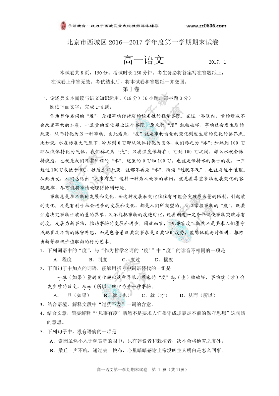 20162017北京西城区高一语文第一学期期末试卷及答案_第1页