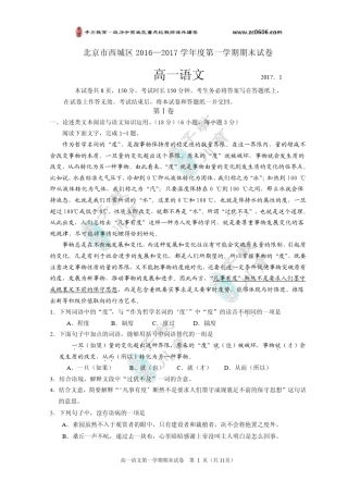 20162017北京西城区高一语文第一学期期末试卷及答案