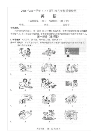 20162017厦门市初三英语质检卷
