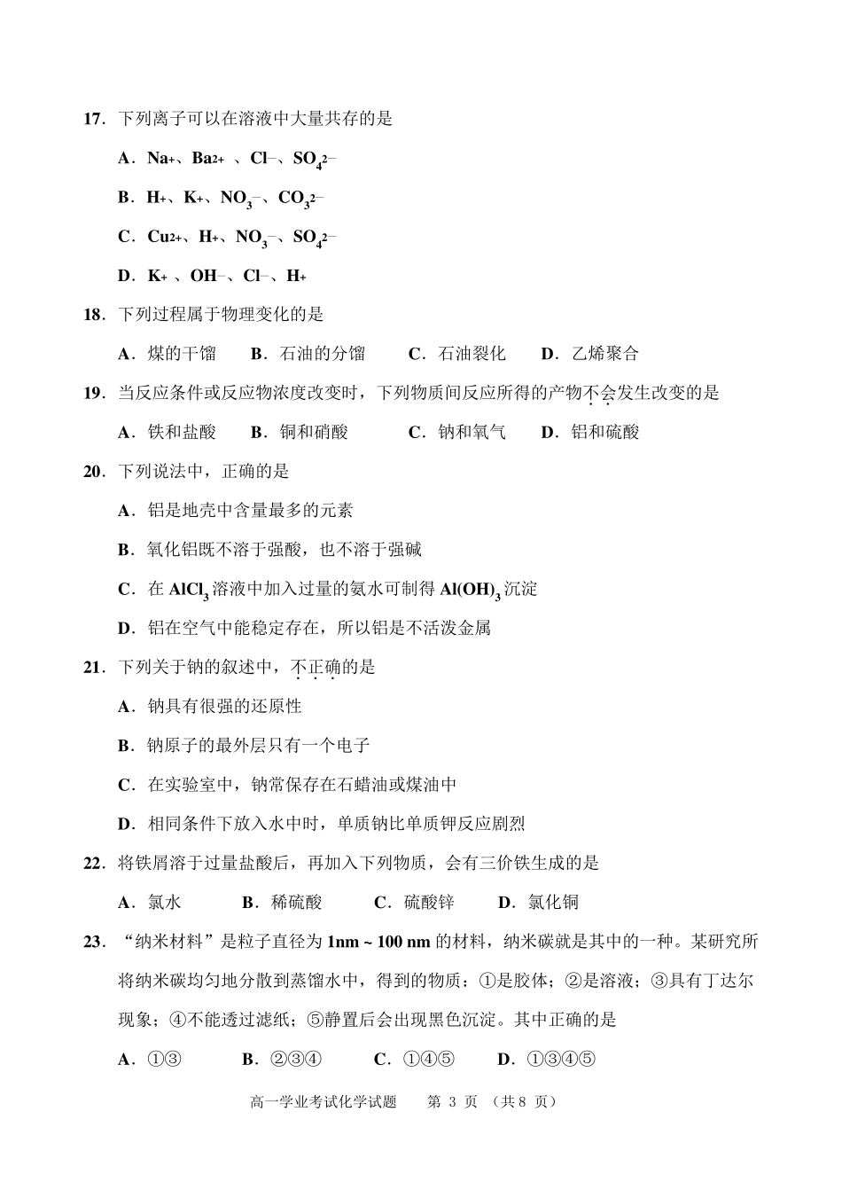 20162017天津高中化学学业水平考试真题_第3页