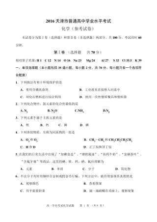 20162017天津高中化学学业水平考试真题