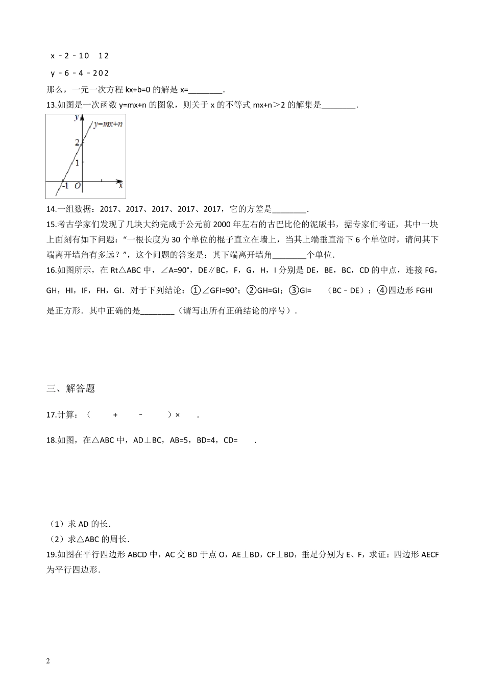 20162017学年八年级下册数学期末考试试卷_第2页
