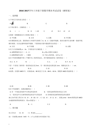 20162017学年八年级下册数学期末考试试卷