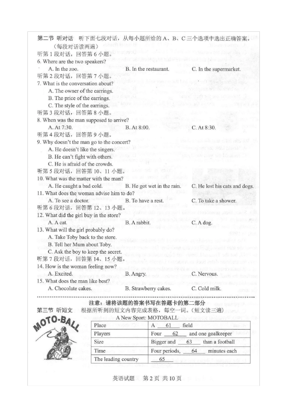 20162017厦门市初三英语质检卷及答案含听力材料_第2页
