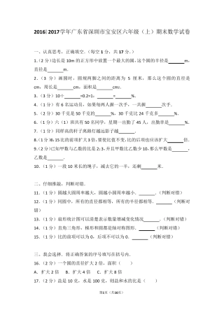 20162017学年广东省深圳市宝安区六年级(上)期末数学试卷