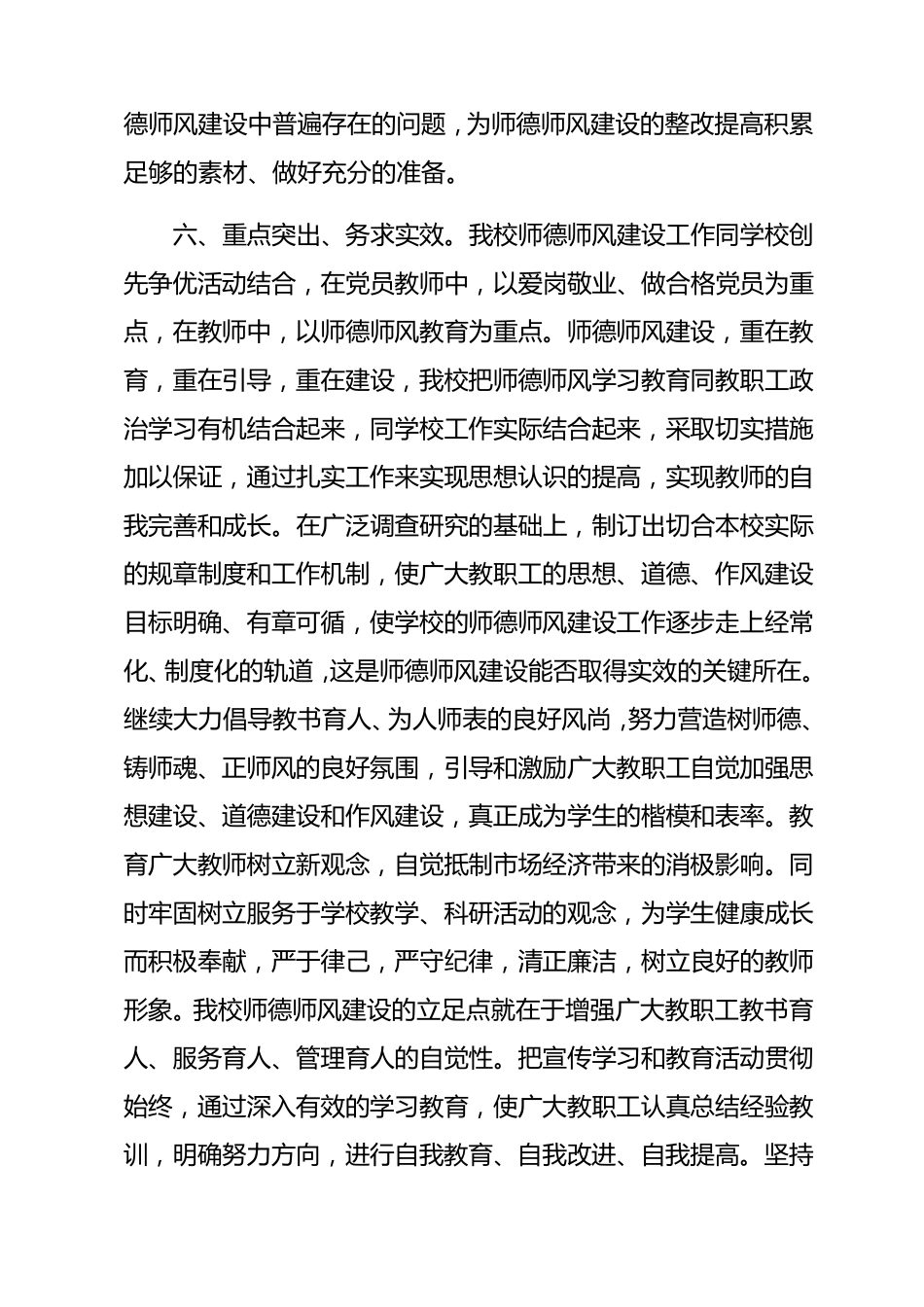 20162017学年度学校师德师风总结自查报告_第3页