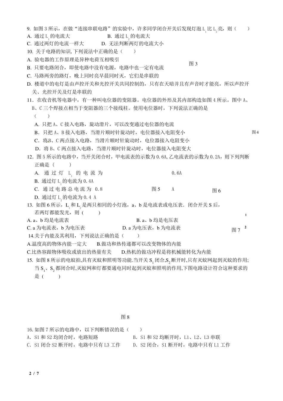 20162017学年度第一学期期中考试九年级物理试卷及答案_第2页