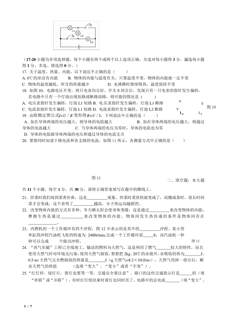 20162017学年度第一学期期中考试九年级物理试卷及答案_第3页