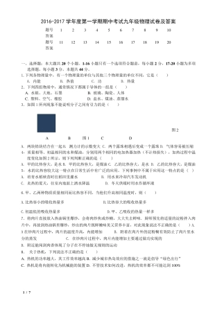 20162017学年度第一学期期中考试九年级物理试卷及答案