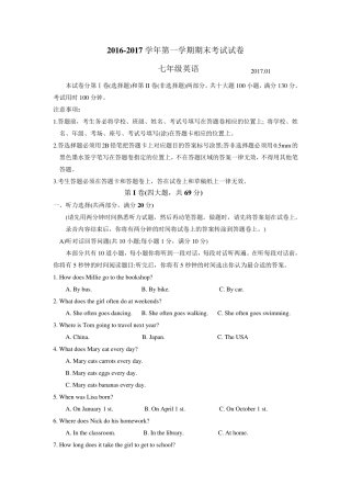 20162017学年第一学期七年级英语期末考试试卷及答案