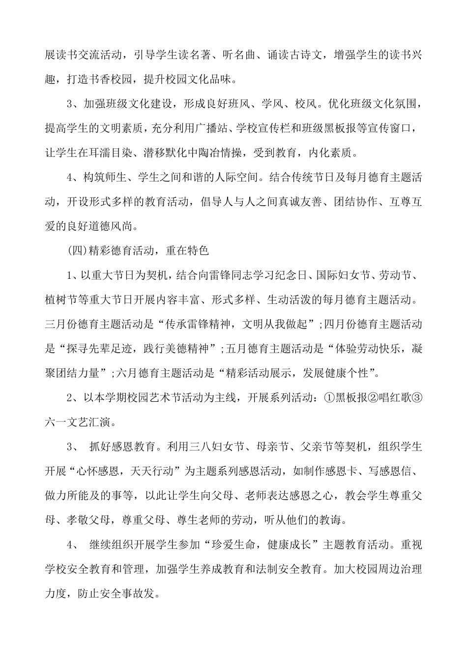 20162017学年第二学期德育工作计划_第3页