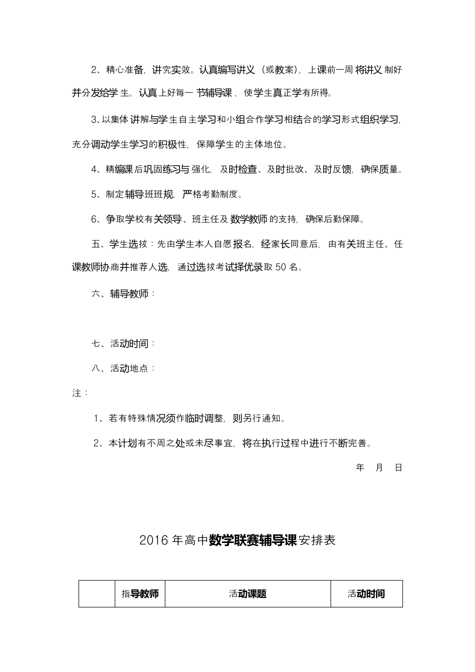 20162017学年高中数学竞赛辅导计划_第2页