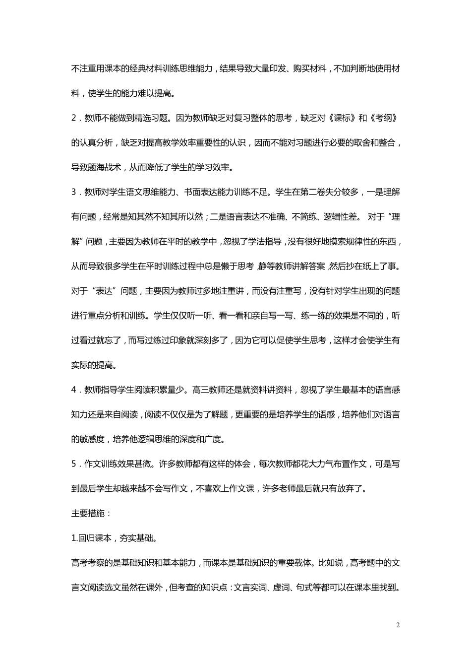 20162017学年高三语文教学工作计划_第2页
