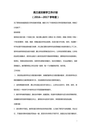 20162017学年高三语文教学工作计划