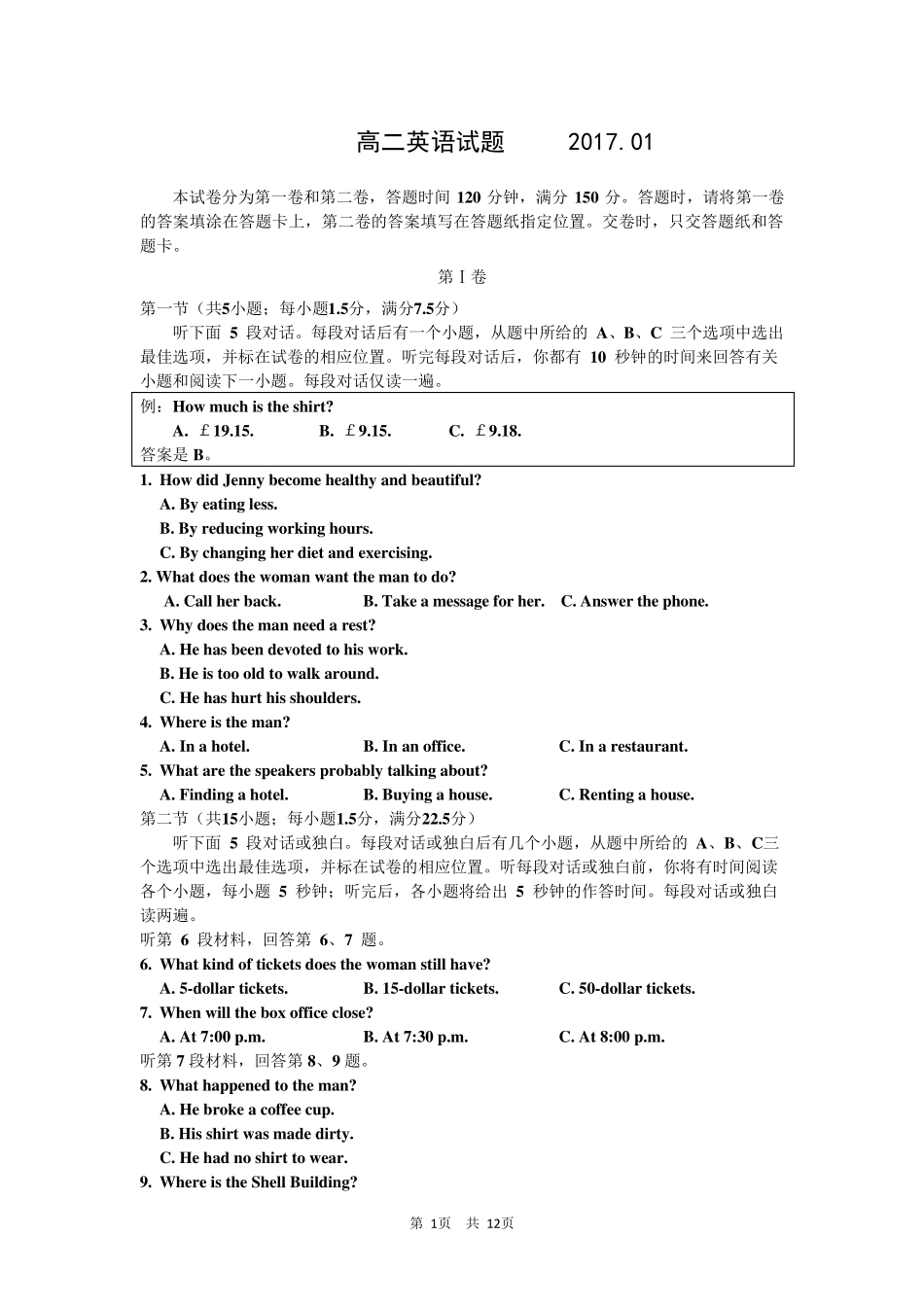 20162017学年高二上学期期末考试英语试题_第1页
