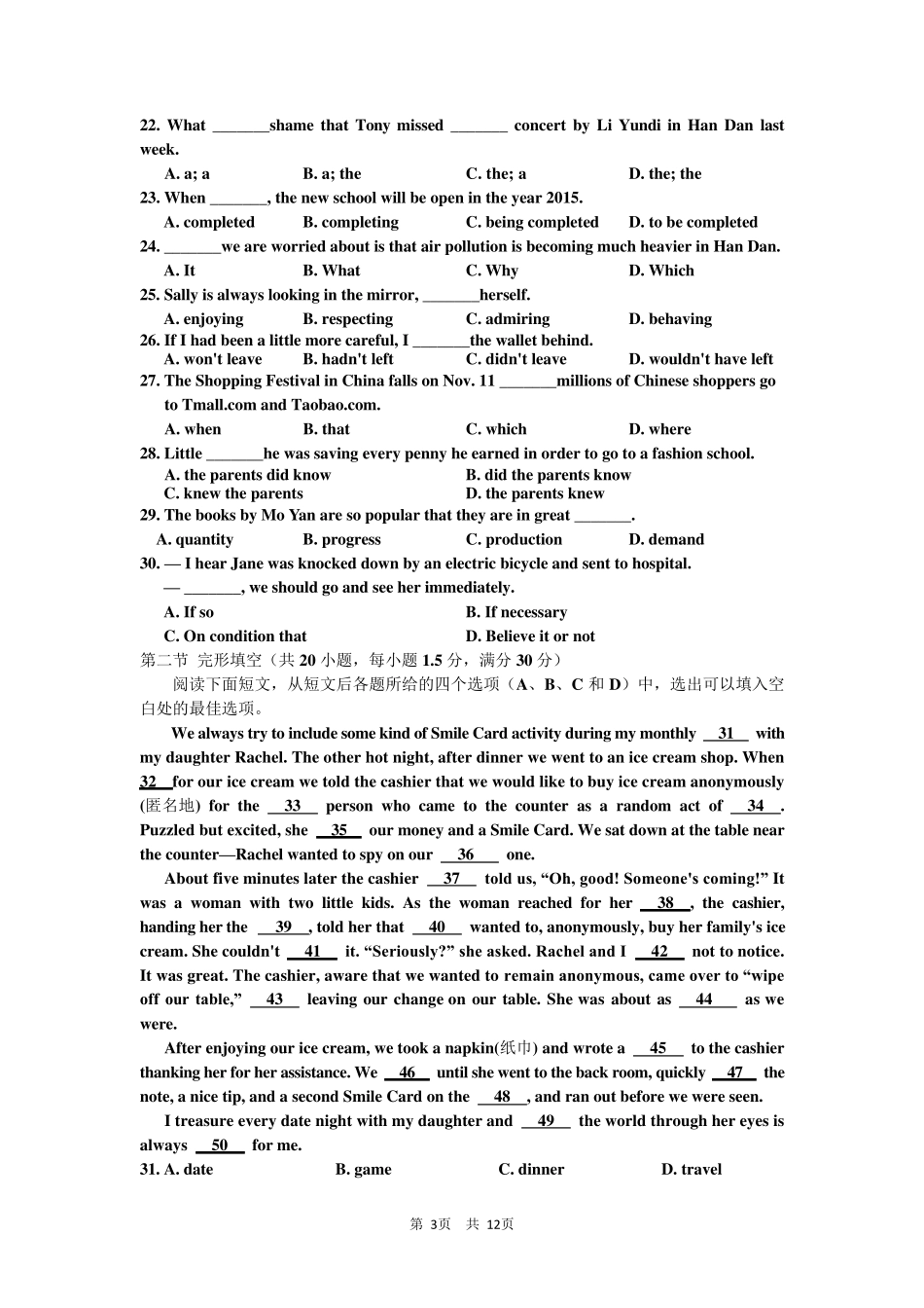 20162017学年高二上学期期末考试英语试题_第3页