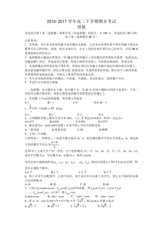 20162017学年高二下学期期末考试理科数学试题