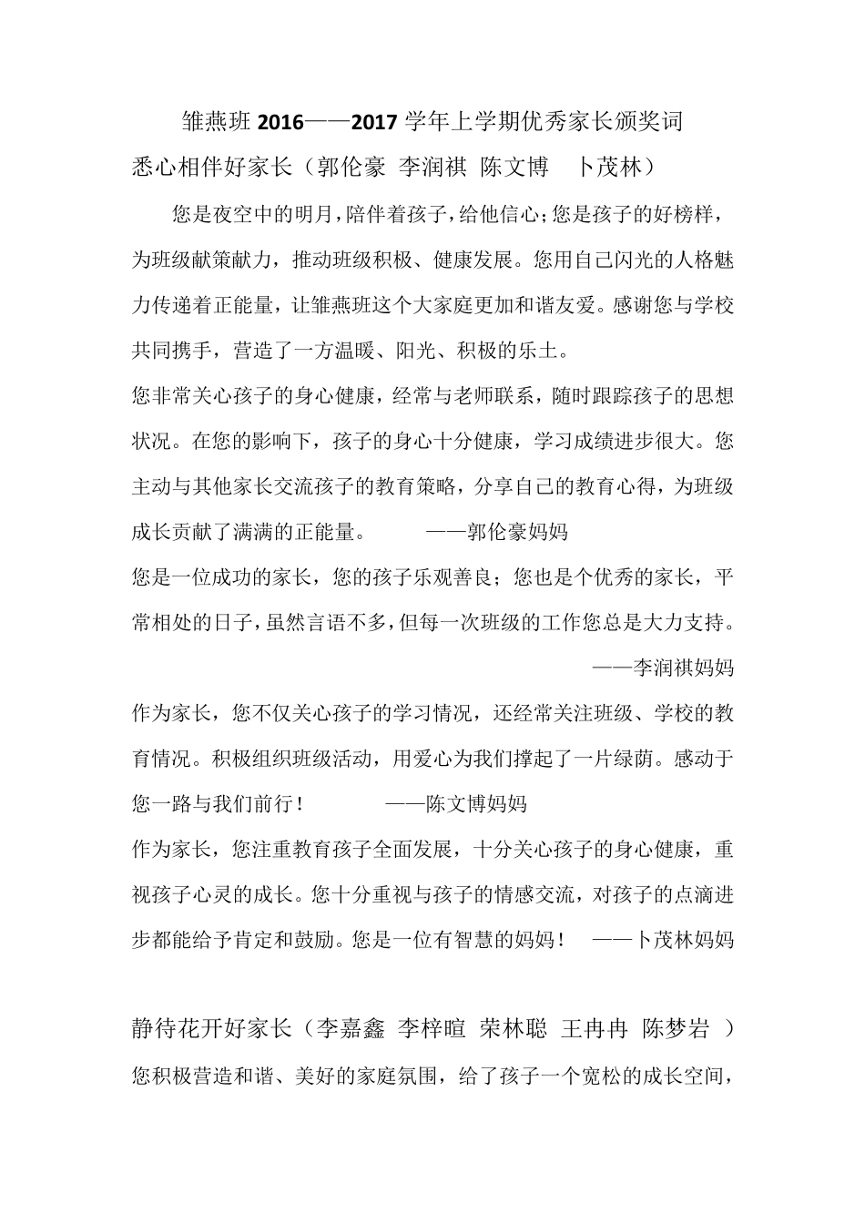 20162017家长颁奖词_第1页