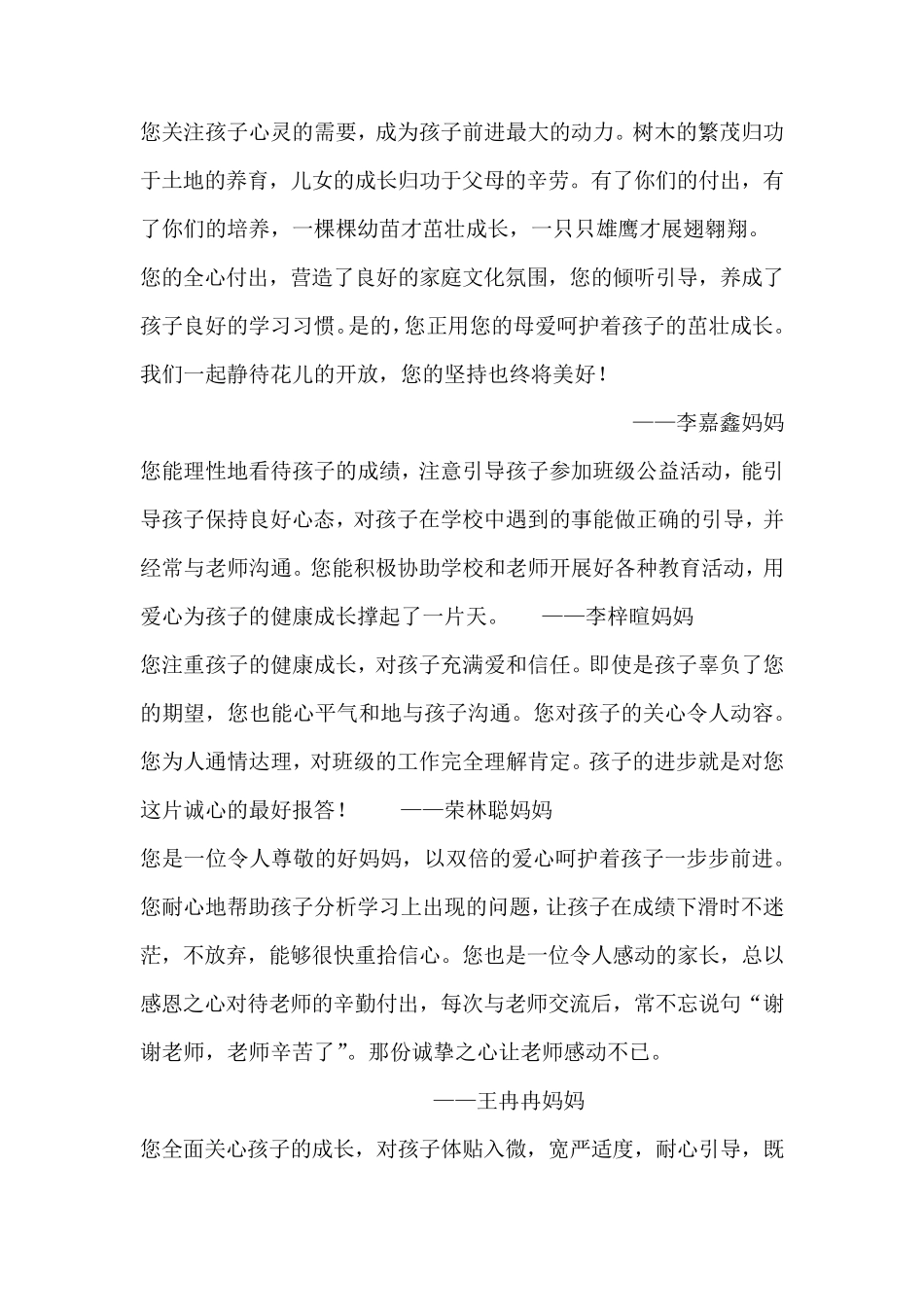 20162017家长颁奖词_第2页