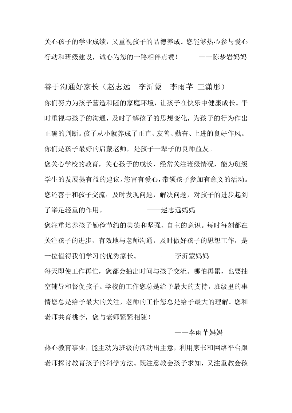 20162017家长颁奖词_第3页