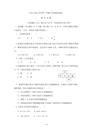 20162017年七年级上学期期末考试数学试题及答案