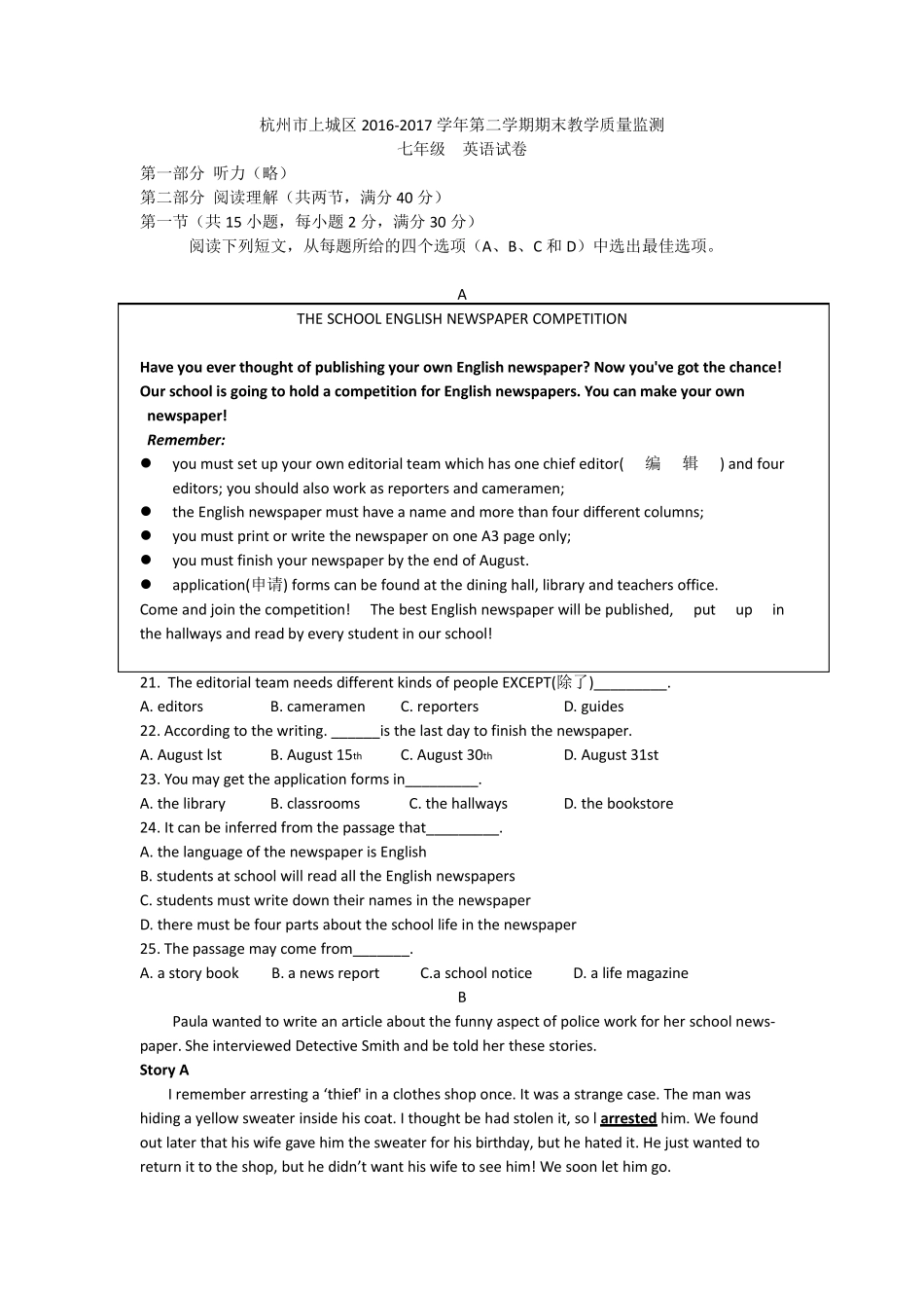 20162017年上城区七年级下学期期末教学质量监测英语试卷_第1页