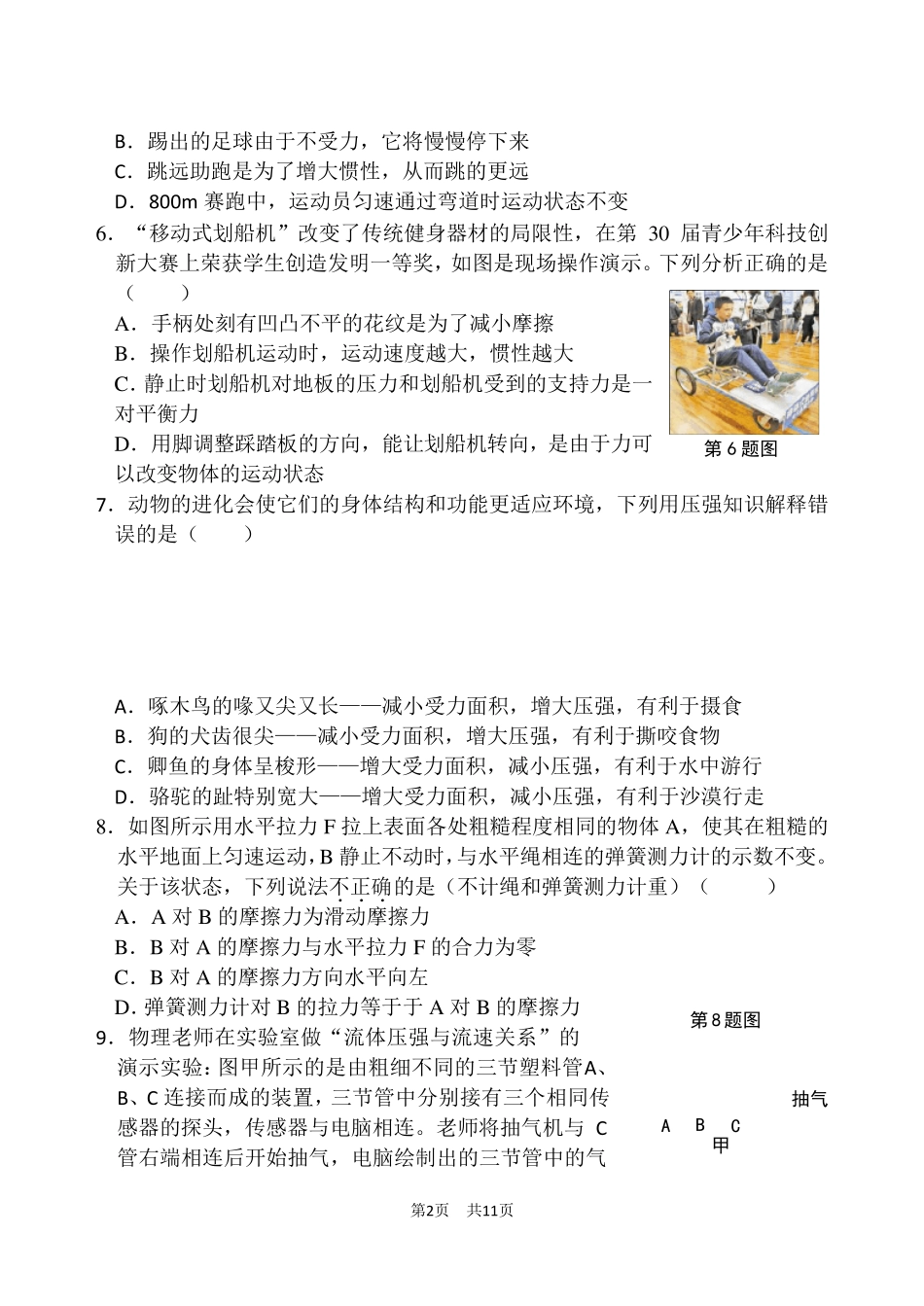 20162017年初二物理期末试题_第2页