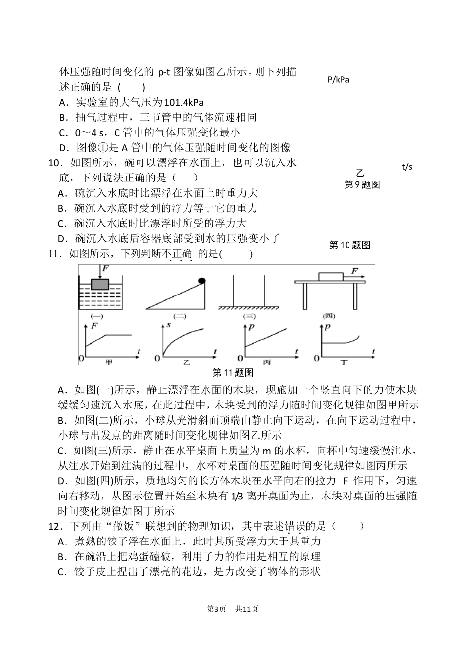20162017年初二物理期末试题_第3页