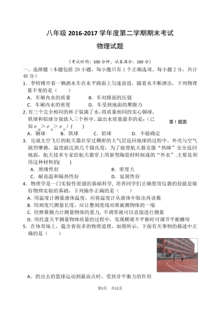 20162017年初二物理期末试题