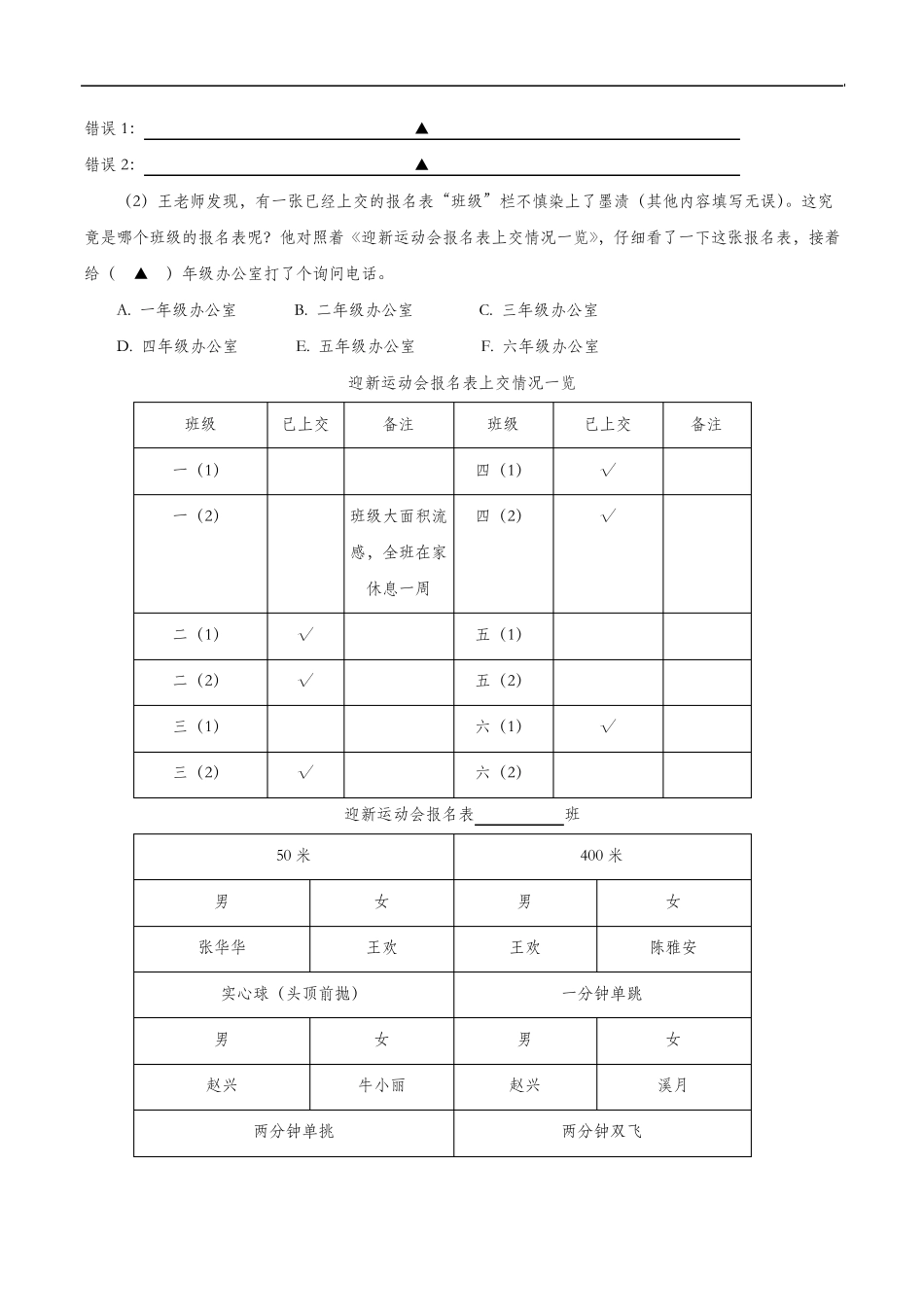 20162017年度玄武区六年级统考语文试卷、解析、题源分析_第3页