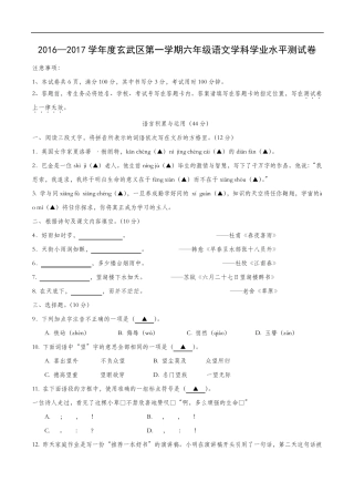 20162017年度玄武区六年级统考语文试卷、解析、题源分析