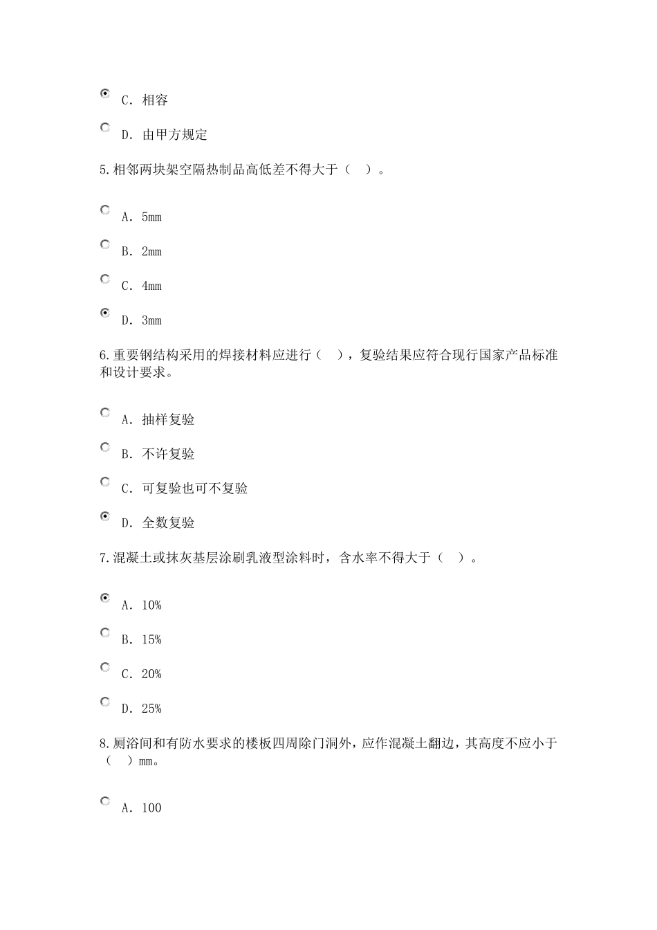 20162017年房屋建筑专业继续教育试卷(83分卷)_第2页