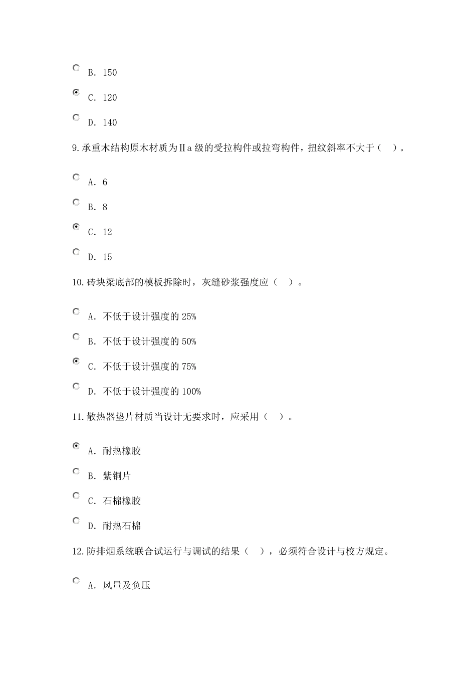 20162017年房屋建筑专业继续教育试卷(83分卷)_第3页
