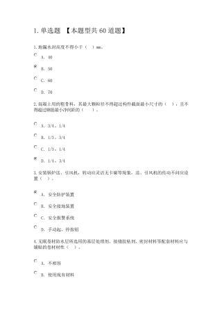 20162017年房屋建筑专业继续教育试卷(83分卷)