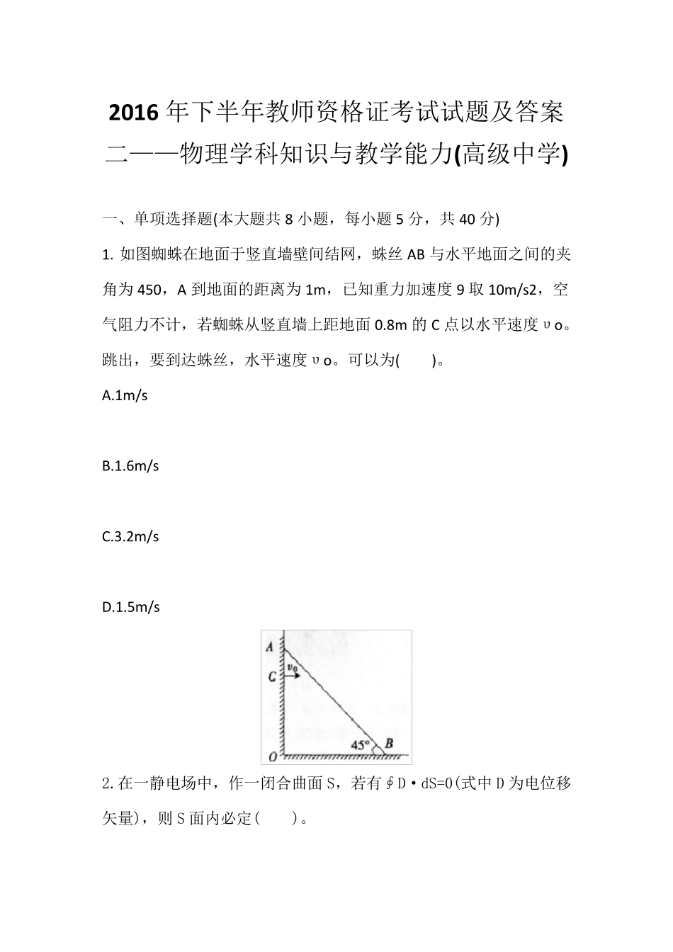 20162017教师资格证物理真题及答案_第1页