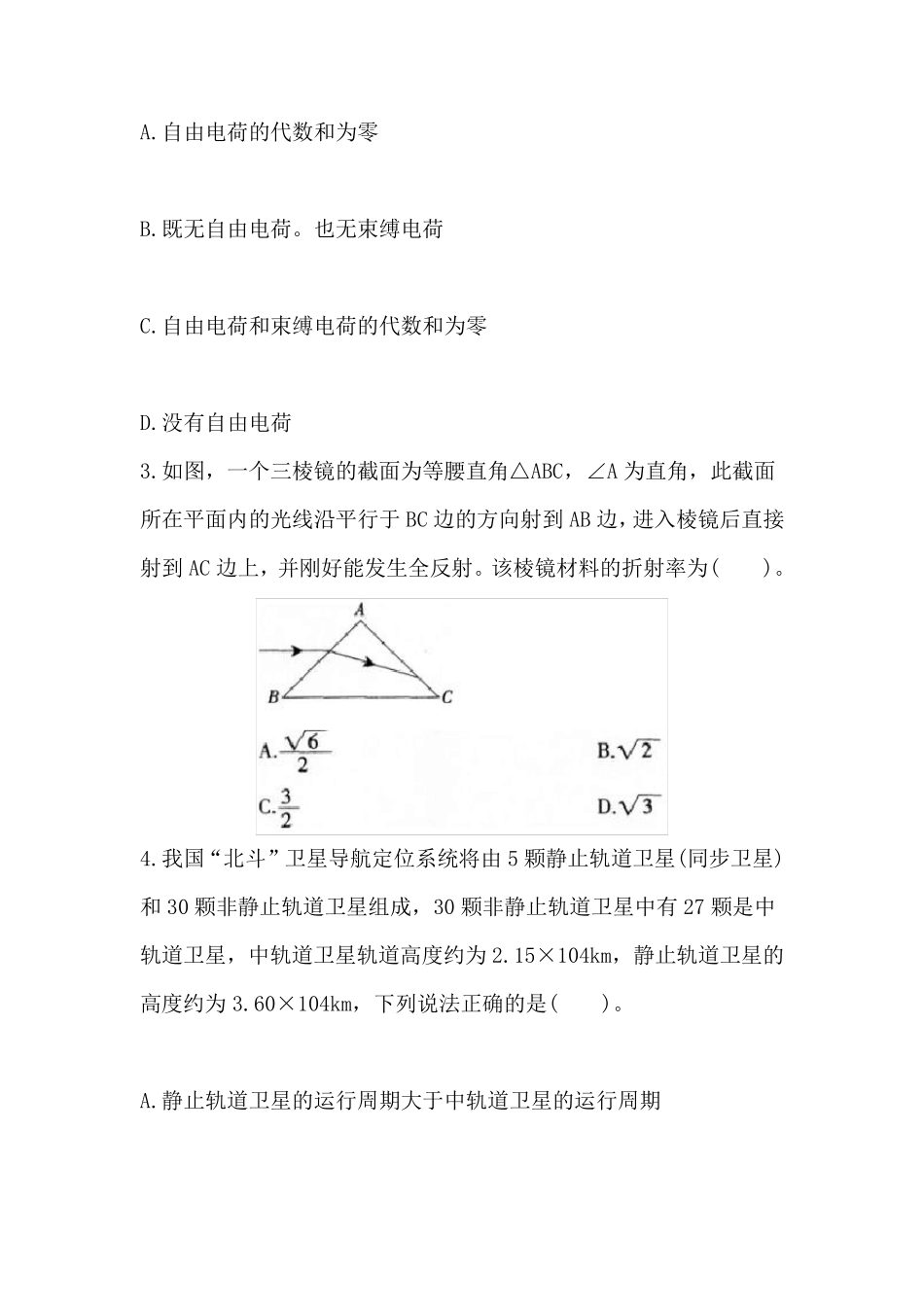 20162017教师资格证物理真题及答案_第2页