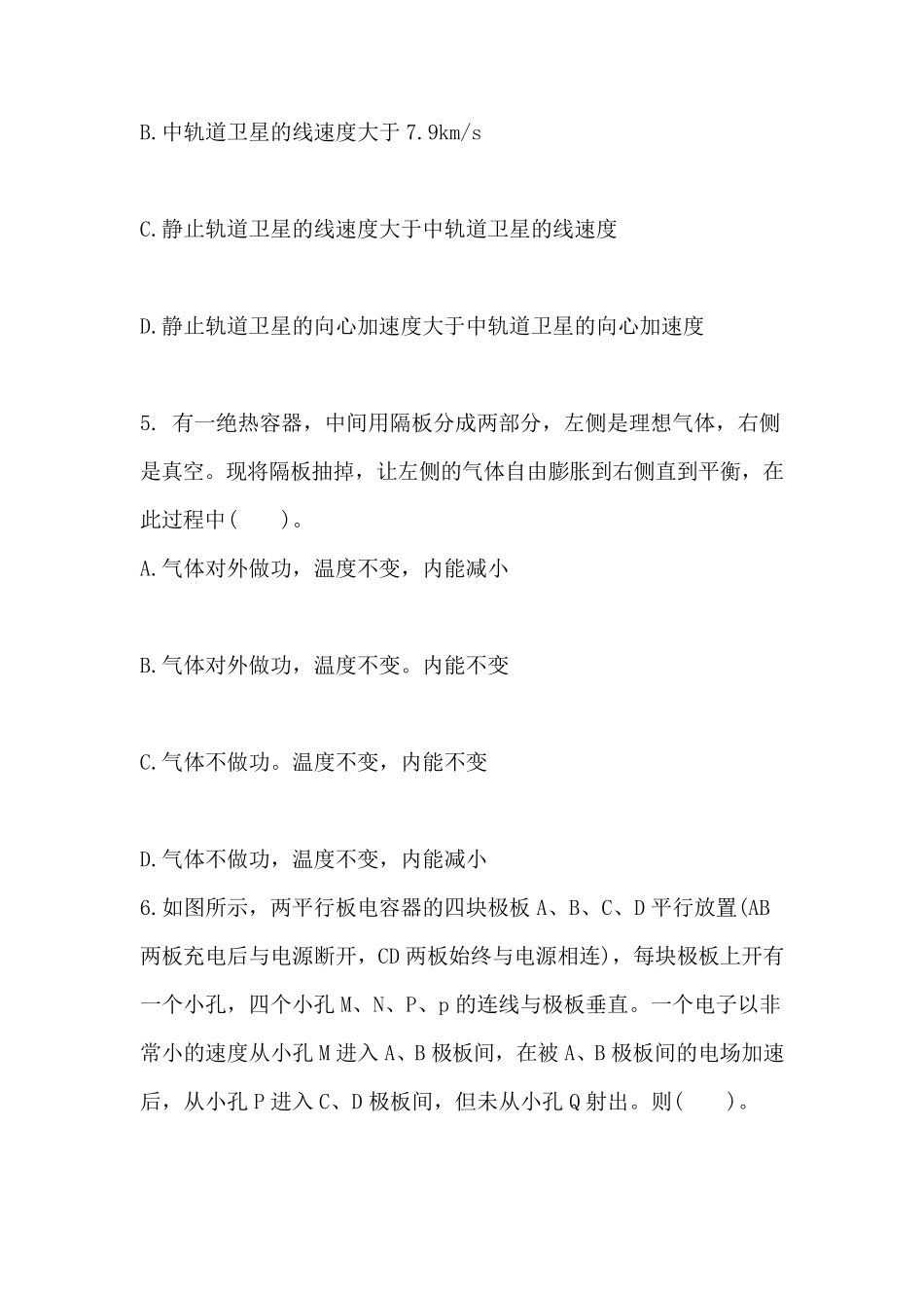 20162017教师资格证物理真题及答案_第3页