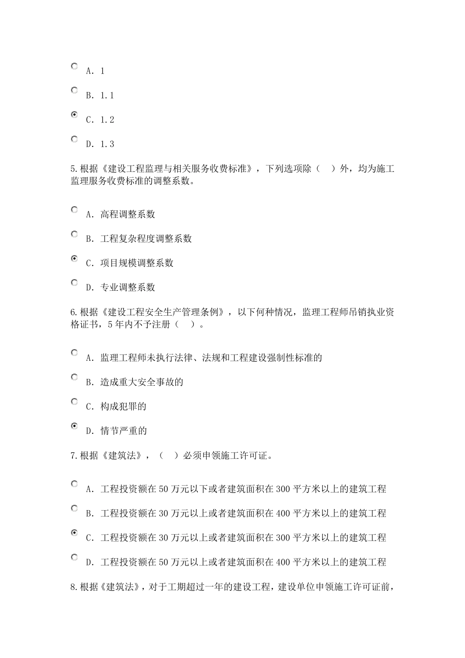 20162017注册监理继续教育必修课试卷(80分卷)_第2页